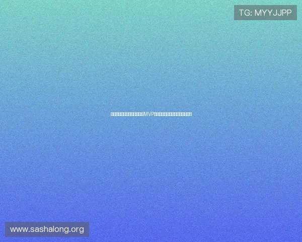 奥地利战胜约旦的比赛亮点,MVP球员的精彩表现及其对比赛的影响